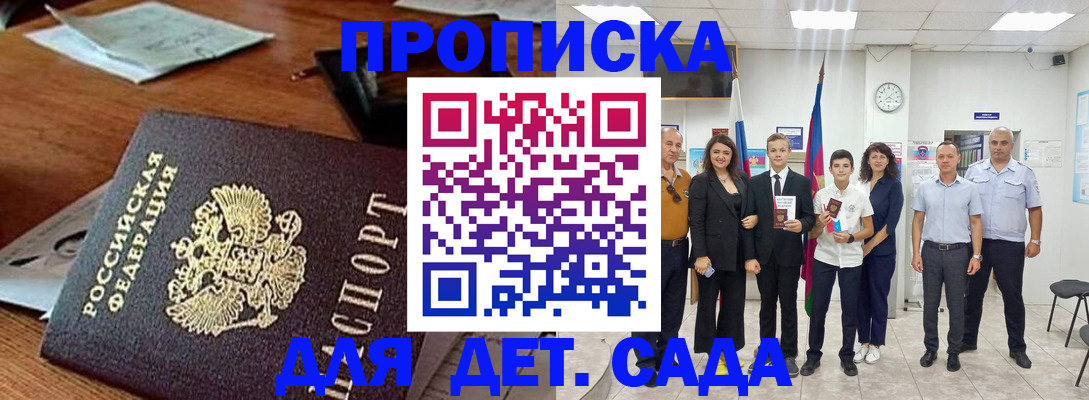 временная регистрация для всех в Южно-Сухокумске