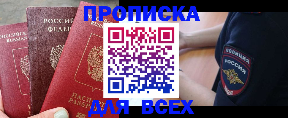 купить прописку в Южно-Сухокумске