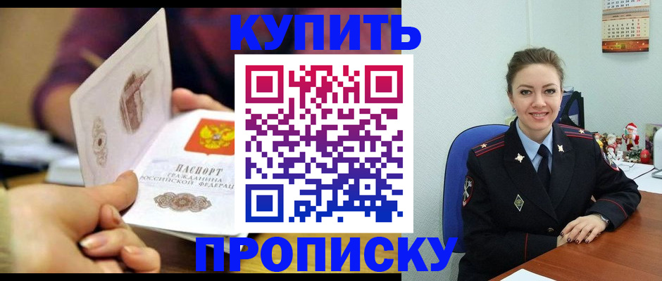 прописка для работы в Южно-Сухокумске